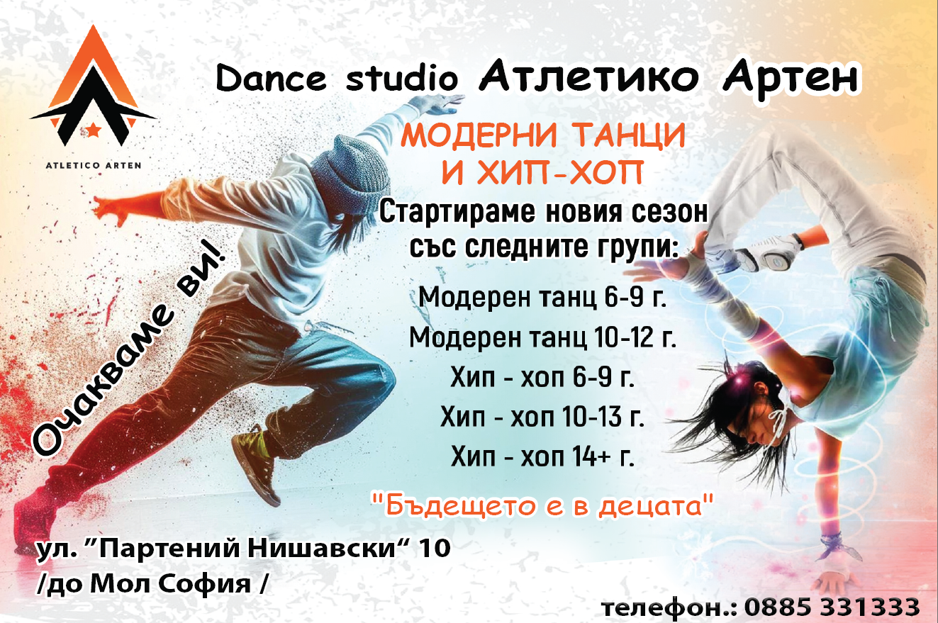 Dance Studio Atletico Arten